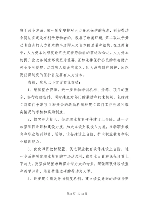 学习五中全会精神心得体会.docx