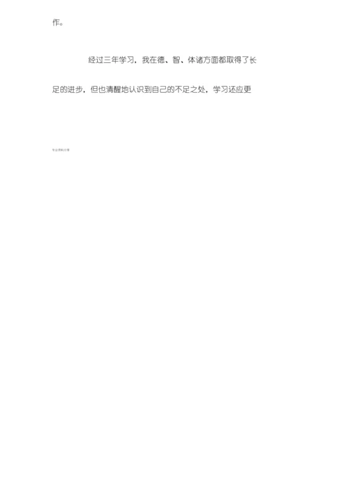 (完整)高中生综合素质评价自我陈述报告002.docx