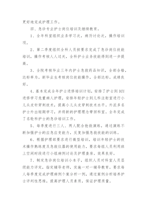 急诊科护理优质护理的年终总结.docx