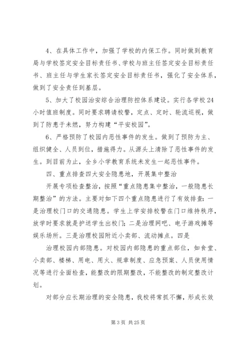 亭亮乡中心小学社会治安综合治理工作汇报材料.docx