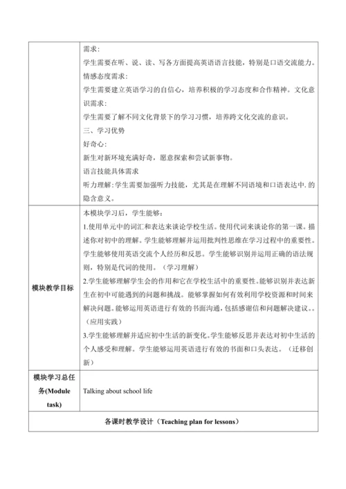 【新课标新教材】外研版七年级上册 Unit 1 A new start大单元整体教学设计第三课时De