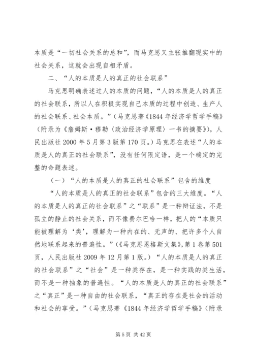 人的本质是人的真正的社会联系.docx