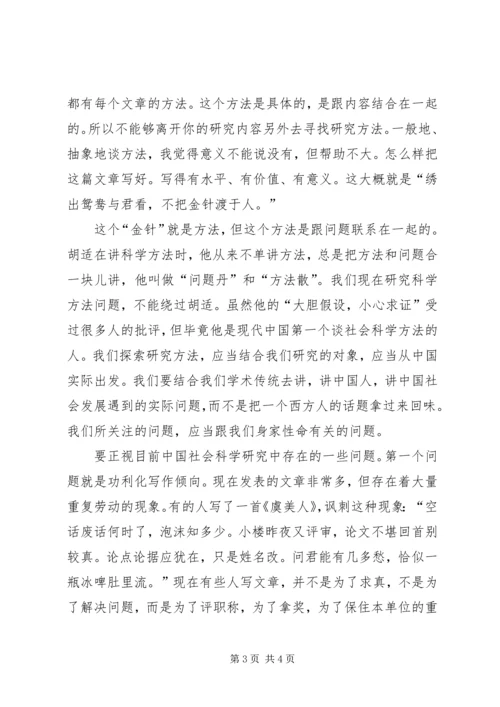社会科学研究方法学习心得.docx