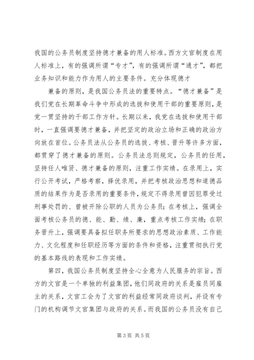 学习《公务员法》心得体会(精选多篇).docx