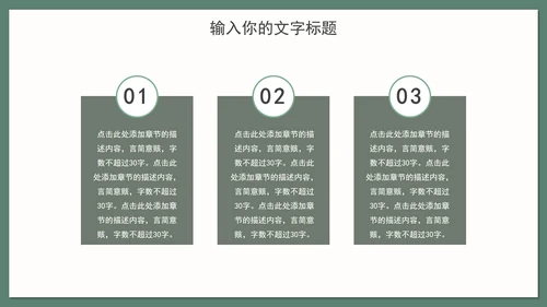 绿色花卉学习汇报PPT模板