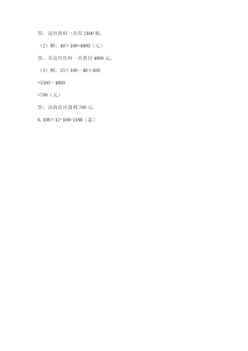 苏教版四年级下册数学第三单元 三位数乘两位数 测试卷含精品答案.docx
