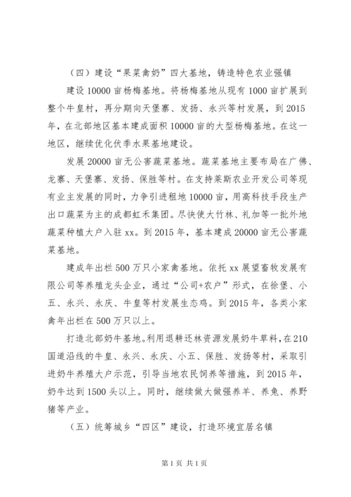 关于加快乡镇发展的调研报告.docx