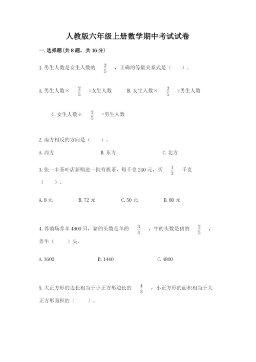 人教版六年级上册数学期中考试试卷含答案（b卷）.docx