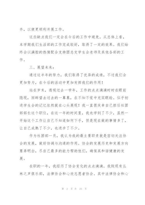 学生会生活部工作总结(15篇).docx