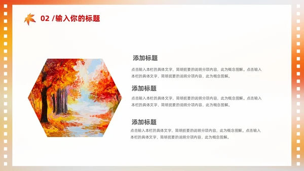 浓郁油画风你好秋天通用PPT