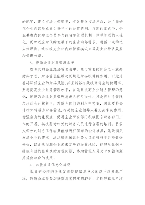推进企业经济管理创新发展的措施分析论文.docx