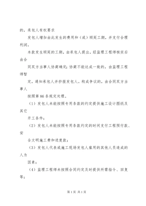 工作联系函(工期延误).docx