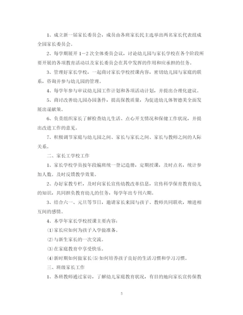 精编之下半年幼儿园园长工作计划范文.docx