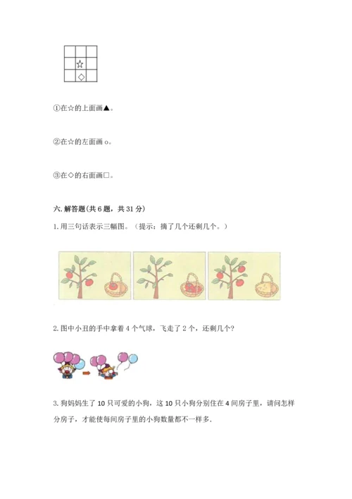 一年级上册数学期中测试卷及答案【网校专用】.docx