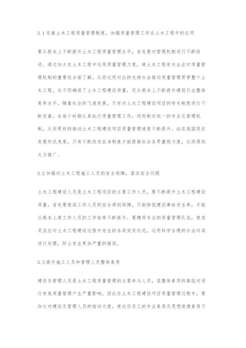 土木工程施工项目质量管理问题及对策分析.docx