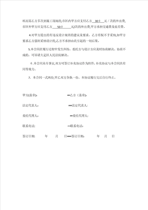室内装修设计合同最终版