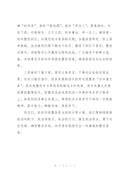 巡视反馈问题表态发言.docx