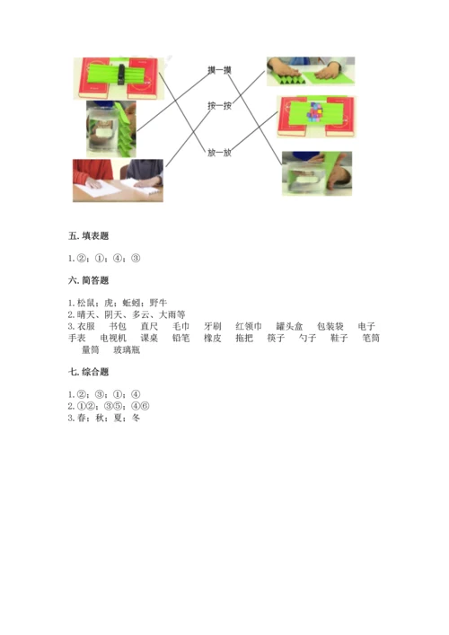教科版二年级上册科学期末测试卷（考点精练）.docx