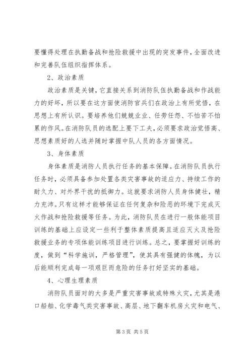 兰州消防特勤队伍建设的分析与思考.docx