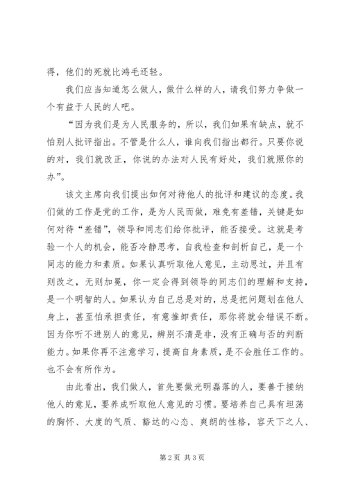 学习《为人民服务》心得体会_1 (2).docx