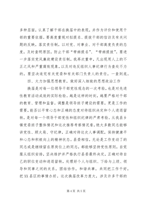 县委书记在省委巡视组巡视指导X县县乡党委换届工作汇报会上的表态讲话.docx