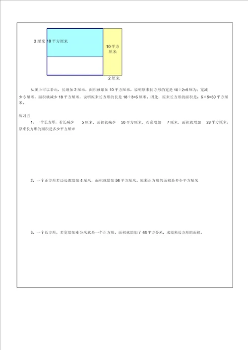 三年级教学教学奥数第三十七讲巧求面积