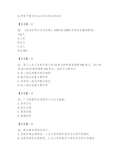 2024年国家电网招聘之金融类题库【能力提升】.docx