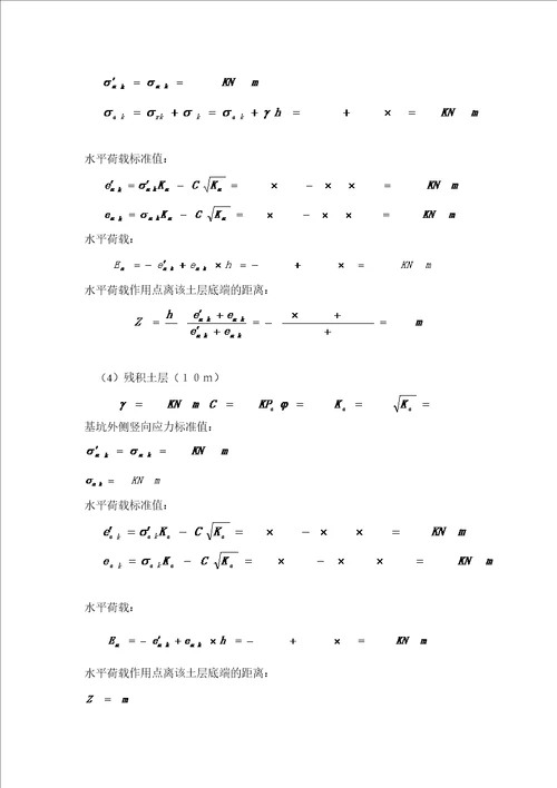 深基坑课程设计共14页