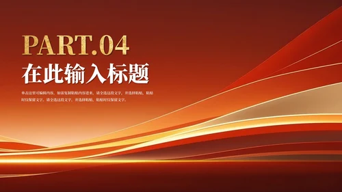 简约红色渐变入党积极分子答辩申请PPT模板