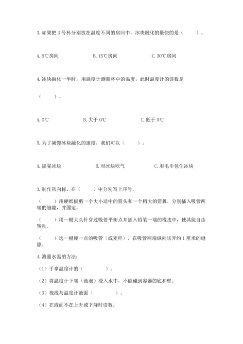 教科版三年级上册科学期末测试卷完整参考答案.docx