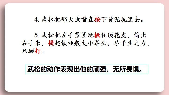 水浒传景阳冈武松打虎的故事通用PPT模板