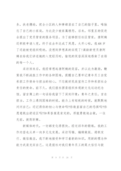 不忘初心牢记使命支部班子对照检查材料2019 3篇.docx