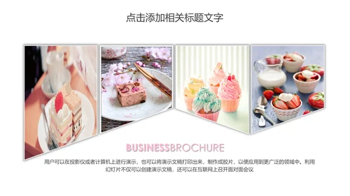 餐饮美食甜点咖啡下午茶动态PPT模板