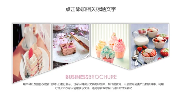 餐饮美食甜点咖啡下午茶动态PPT模板