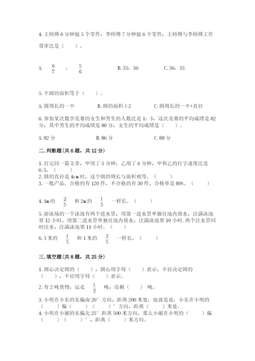 小学数学六年级上册期末卷含完整答案【易错题】.docx