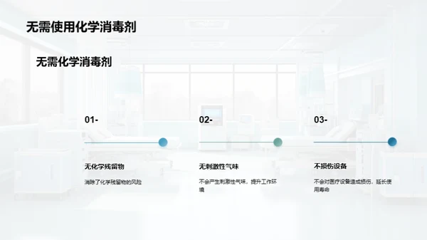 智能消毒：全新感染控制