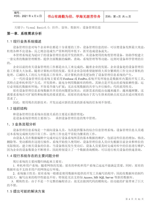 全套毕业设计设备管理信息系统论文.docx