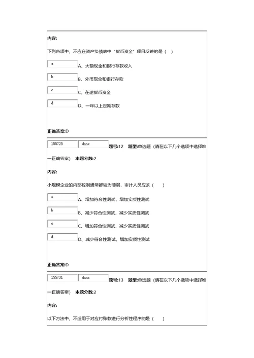 南大网院审计学第2次作业