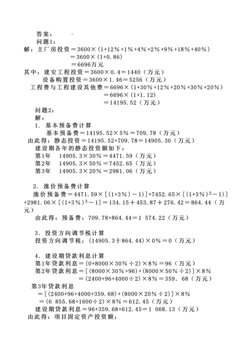 第四章投资估算和财务评价例题.docx