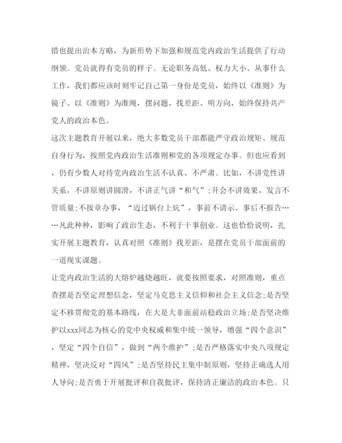 精编[对照党章党规找差距的工作方案心得]年党章党规.docx