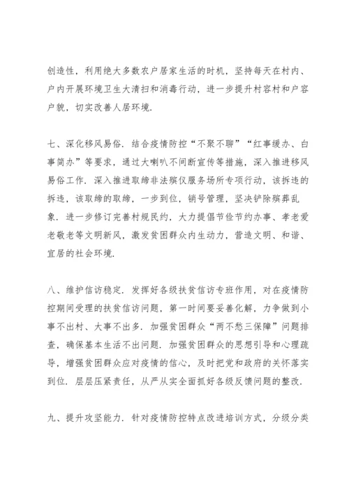 决胜脱贫攻坚全面建成小康社会心得体会5篇.docx