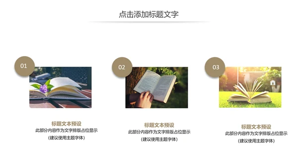 清新读书分享好书推荐全民阅读PPT模板