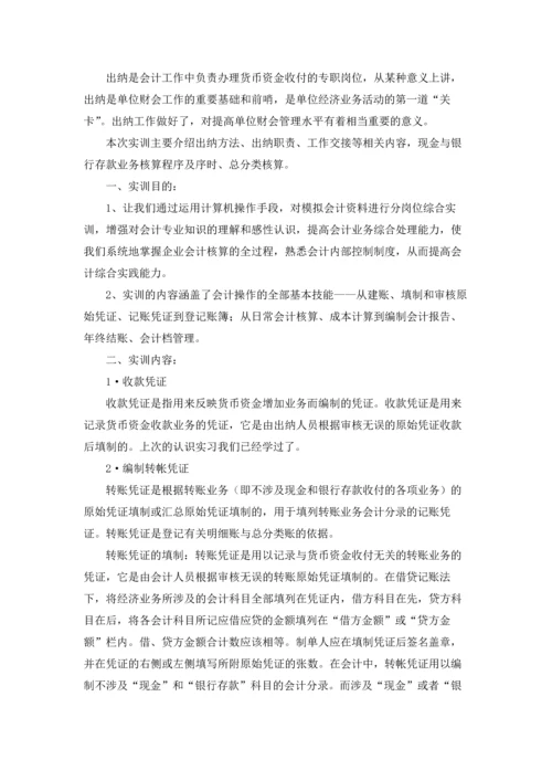 出纳的实习报告范文集锦7篇.docx