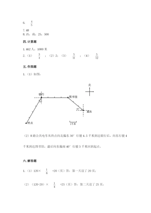人教版六年级上册数学期中考试试卷精品（黄金题型）.docx