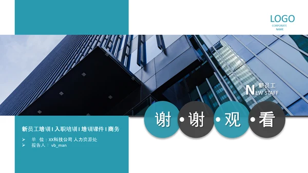 企业公司新员工入职培训PPT模板课件
