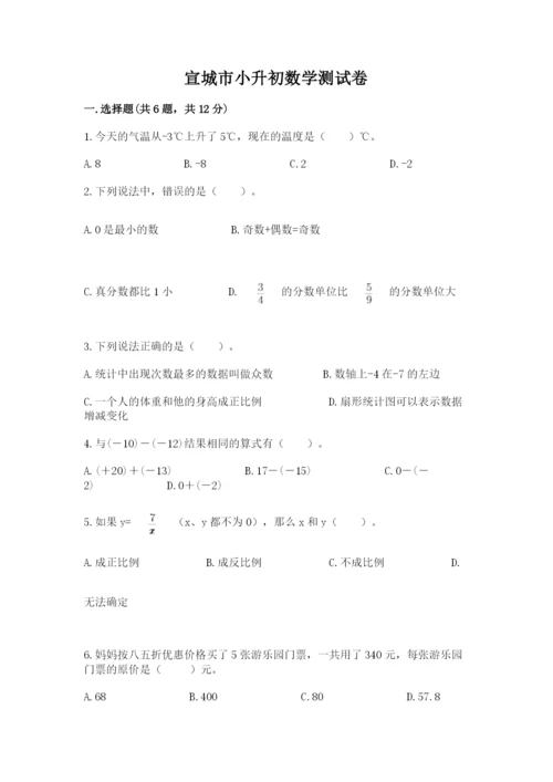 宣城市小升初数学测试卷1套.docx