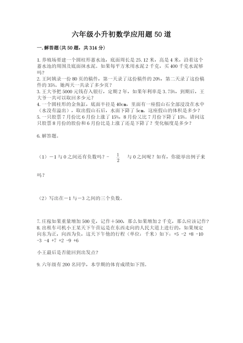 六年级小升初数学应用题50道含完整答案（夺冠）.docx