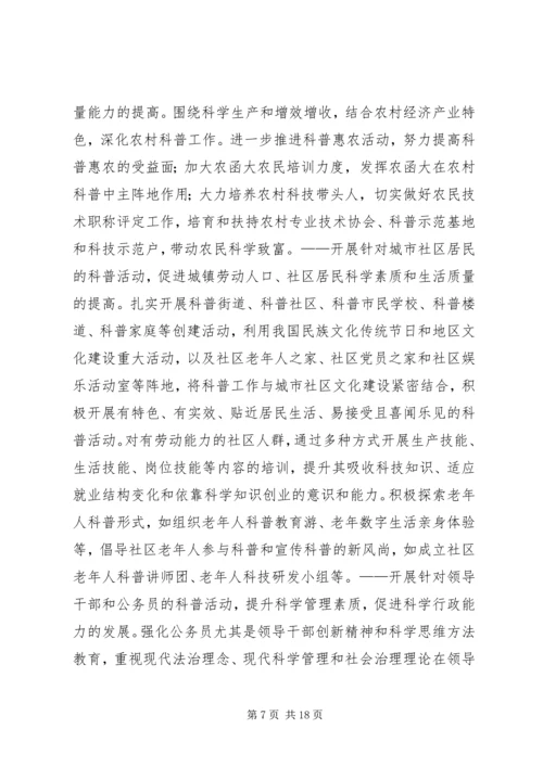 政协科学技术普及工作发展规划.docx