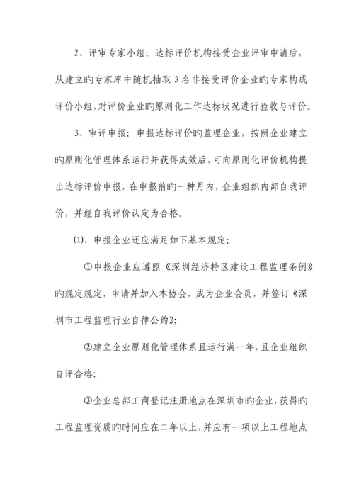 深圳市工程监理企业标准化管理规程.docx