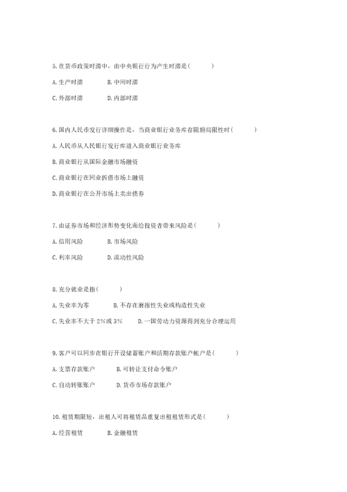 2022年货币银行学1月和10月的自考题